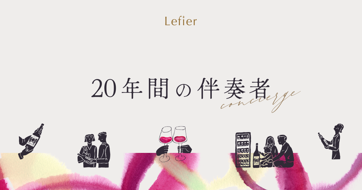 ルフィエール | 20年間の伴奏者